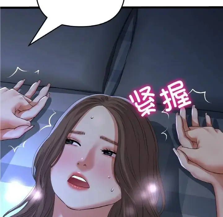 漫画《与初恋的危险重逢》第65话第43张图
