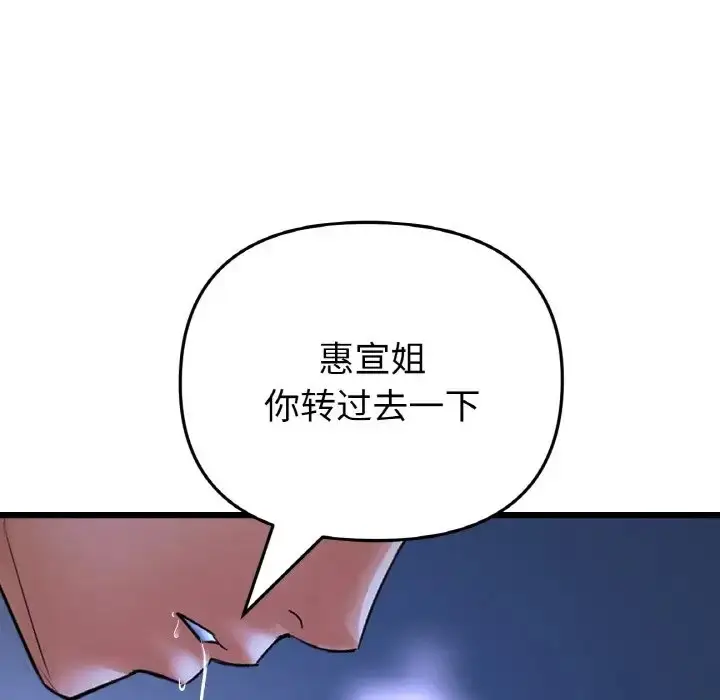 漫画《与初恋的危险重逢》第65话第48张图