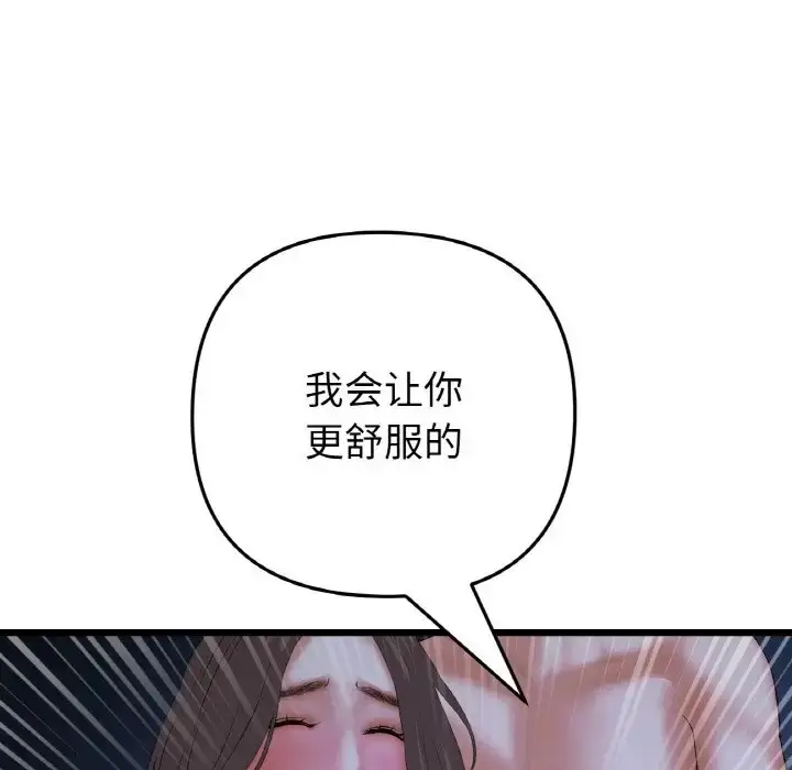 漫画《与初恋的危险重逢》第65话第56张图