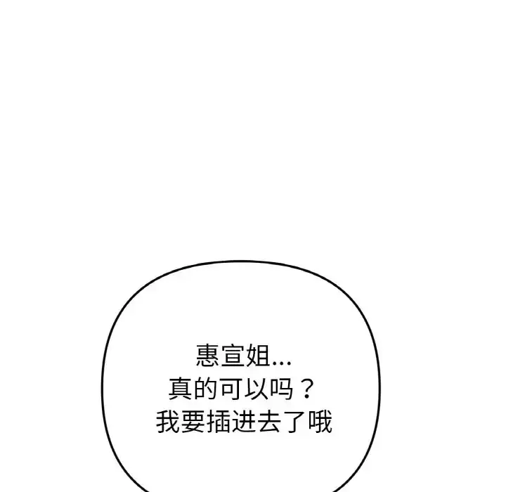 漫画《与初恋的危险重逢》第65话第8张图