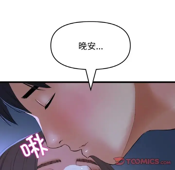 漫画《与初恋的危险重逢》第65话第88张图