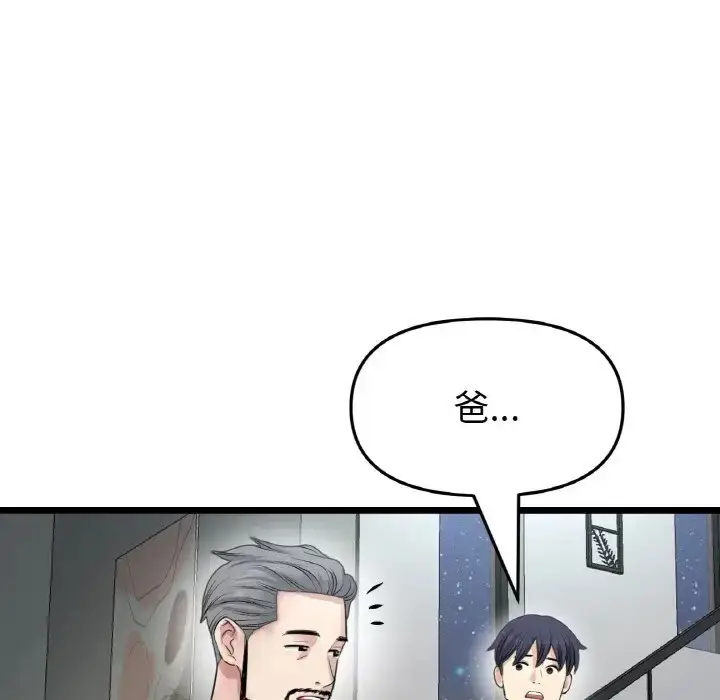 漫画《与初恋的危险重逢》第65话第94张图