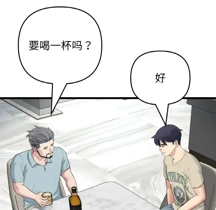 漫画《与初恋的危险重逢》第65话第97张图