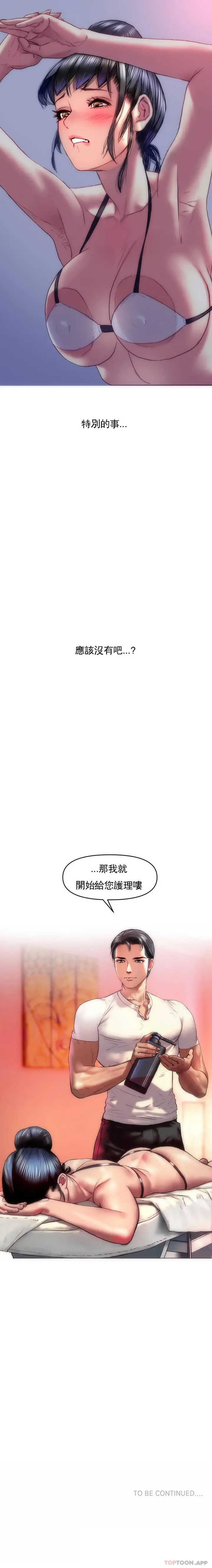 漫画《新城有夫之妇》第1话第21张图