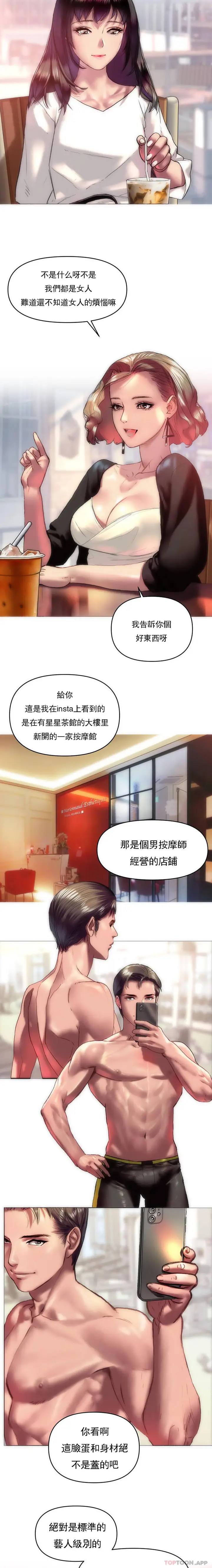 漫画《新城有夫之妇》第1话第3张图