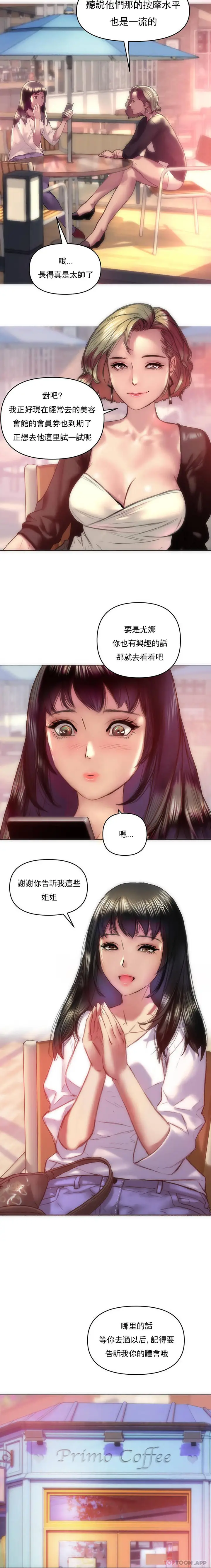 漫画《新城有夫之妇》第1话第4张图