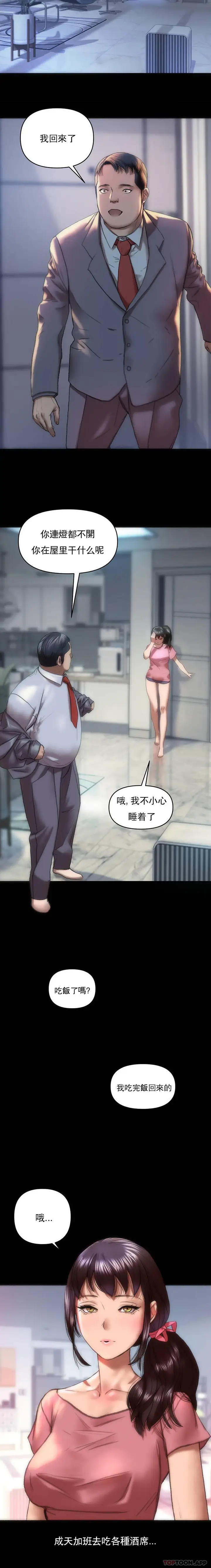 漫画《新城有夫之妇》第1话第8张图