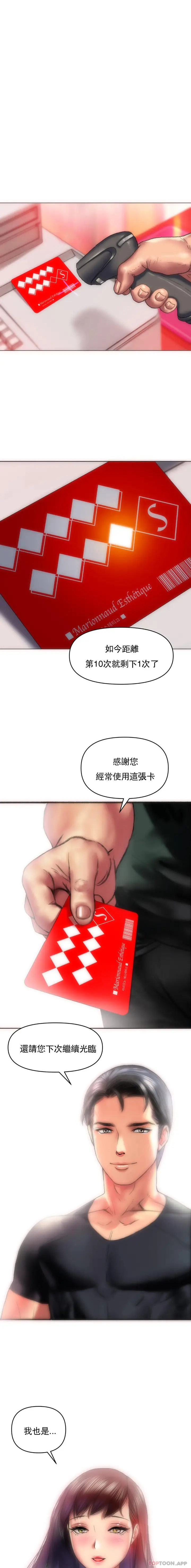 漫画《新城有夫之妇》第3话第16张图