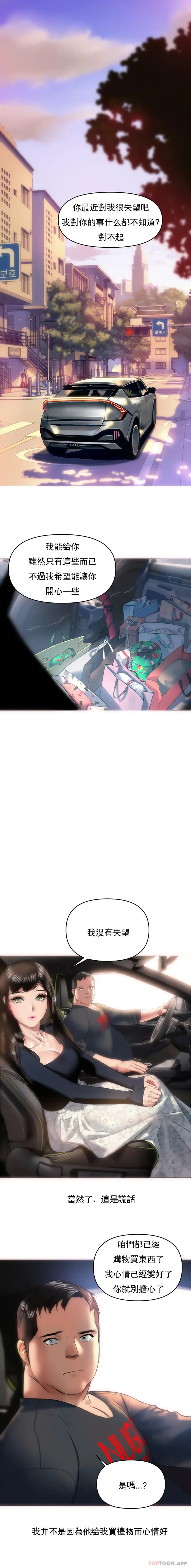 漫画《新城有夫之妇》第3话第19张图