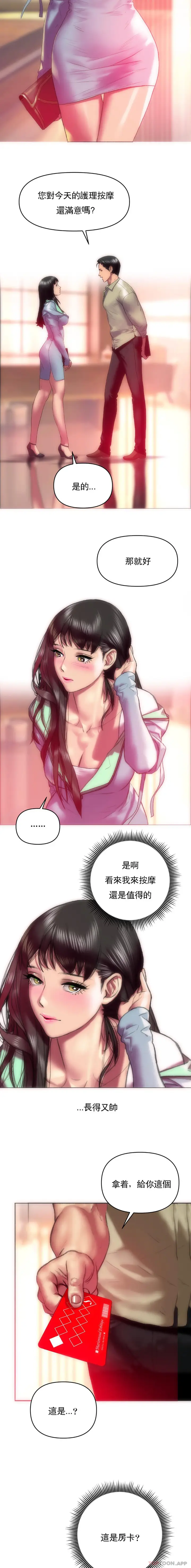 漫画《新城有夫之妇》第3话第7张图