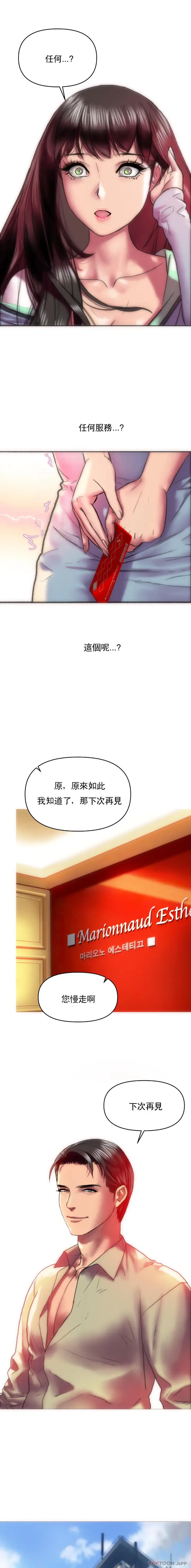 漫画《新城有夫之妇》第3话第9张图
