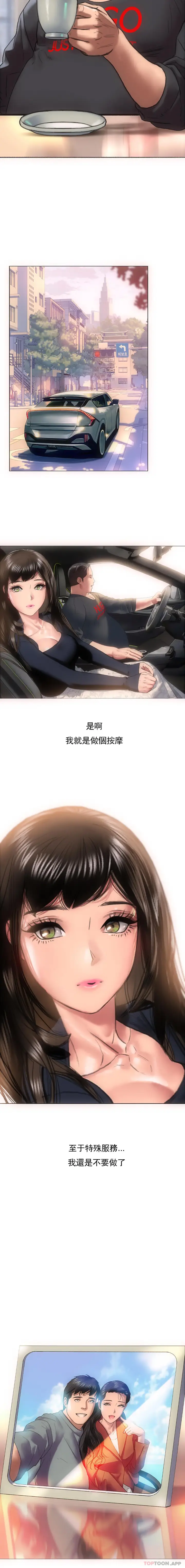 漫画《新城有夫之妇》第4话第10张图