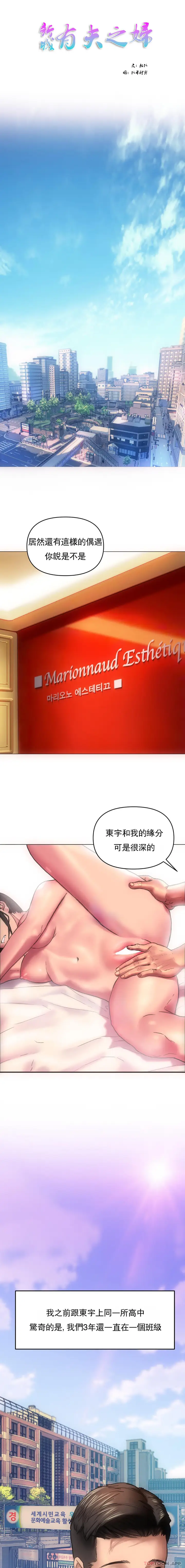 漫画《新城有夫之妇》第4话第11张图