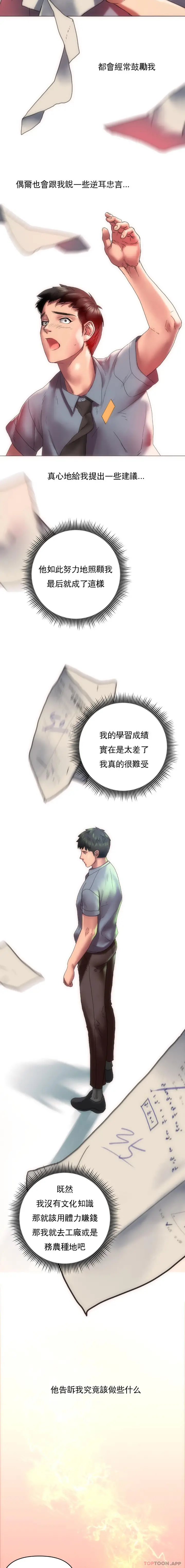 漫画《新城有夫之妇》第4话第13张图
