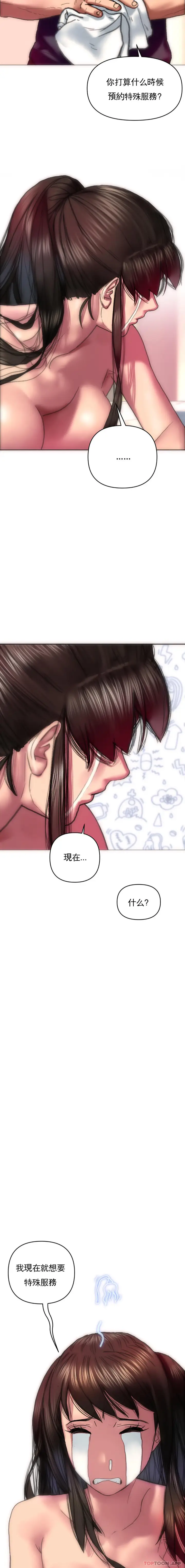 漫画《新城有夫之妇》第4话第19张图