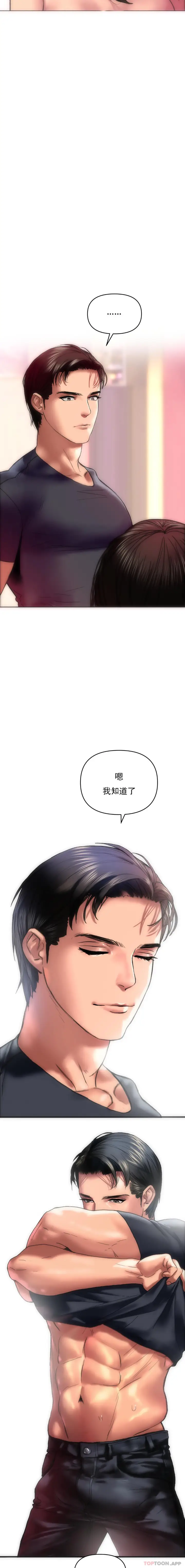 漫画《新城有夫之妇》第4话第20张图