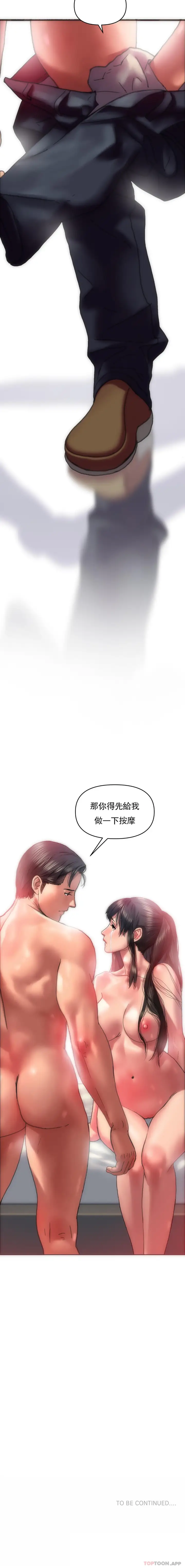 漫画《新城有夫之妇》第4话第21张图