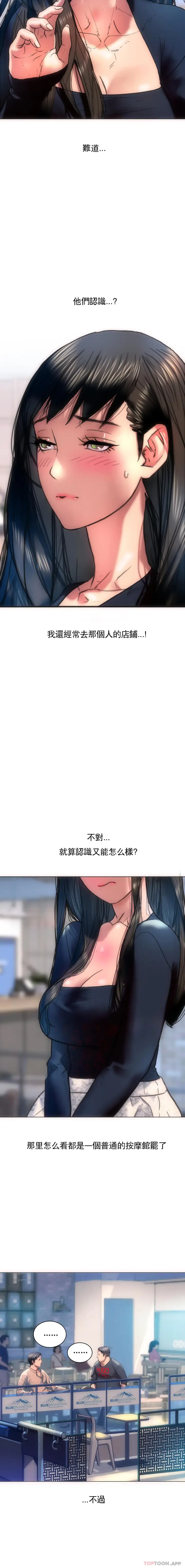 漫画《新城有夫之妇》第4话第3张图
