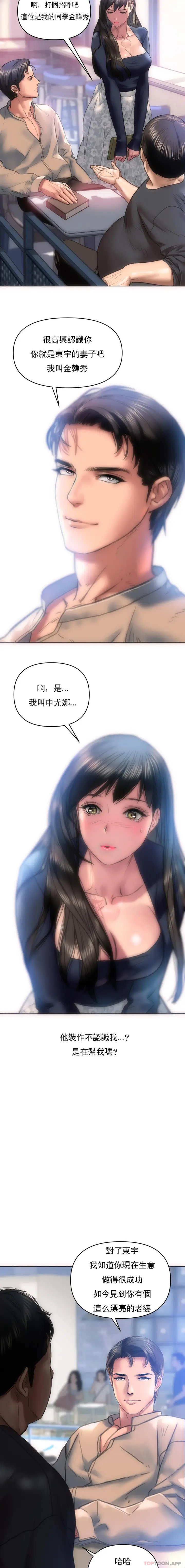 漫画《新城有夫之妇》第4话第5张图