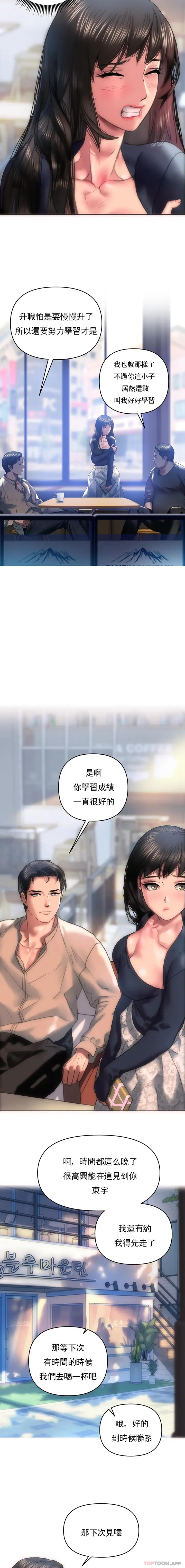 漫画《新城有夫之妇》第4话第7张图