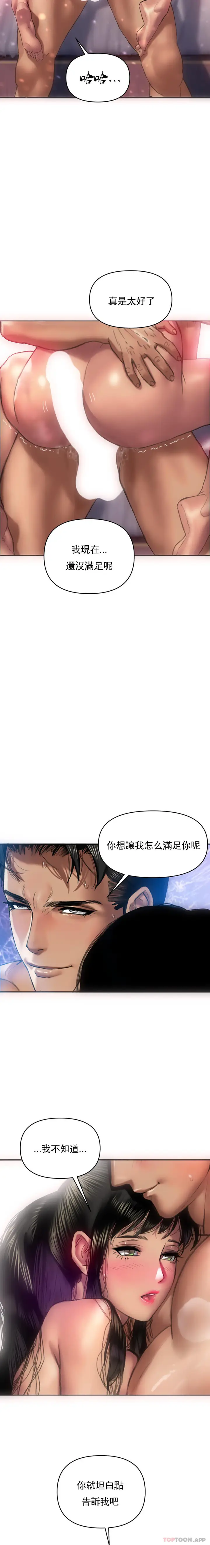 漫画《新城有夫之妇》第5话第17张图