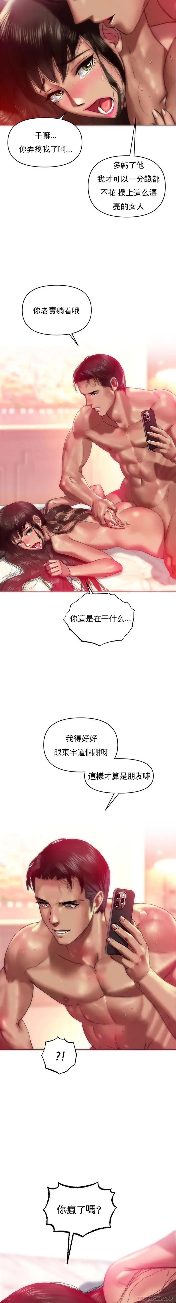 漫画《新城有夫之妇》第6话第18张图
