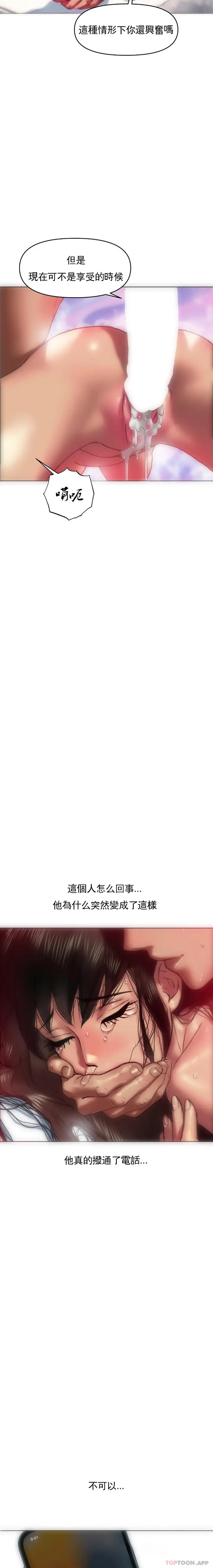 漫画《新城有夫之妇》第6话第20张图