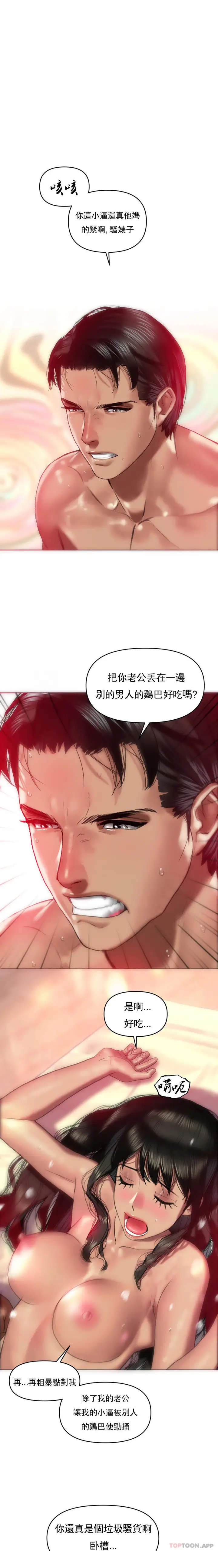 漫画《新城有夫之妇》第6话第5张图