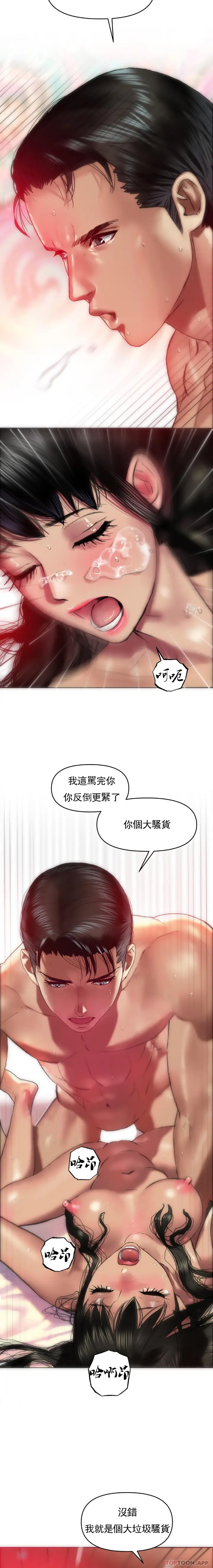 漫画《新城有夫之妇》第6话第6张图