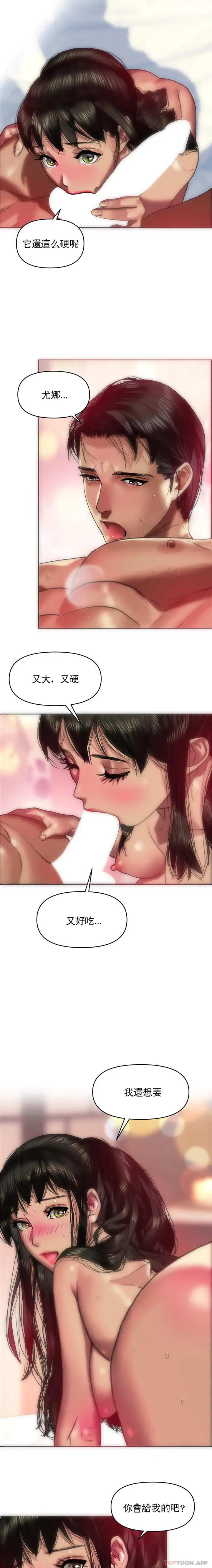 漫画《新城有夫之妇》第6话第9张图