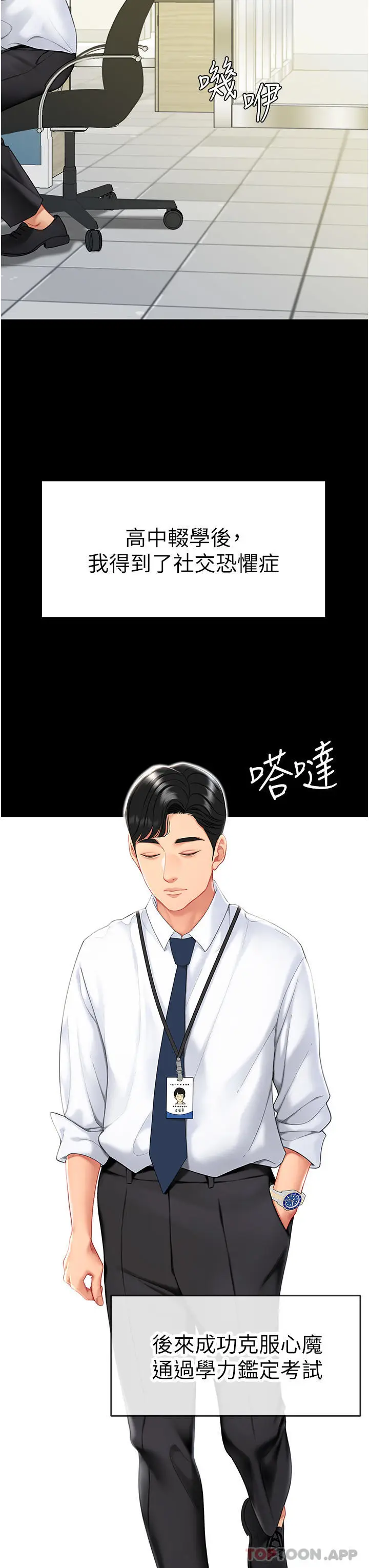 漫画《复仇母女丼》第1话第11张图