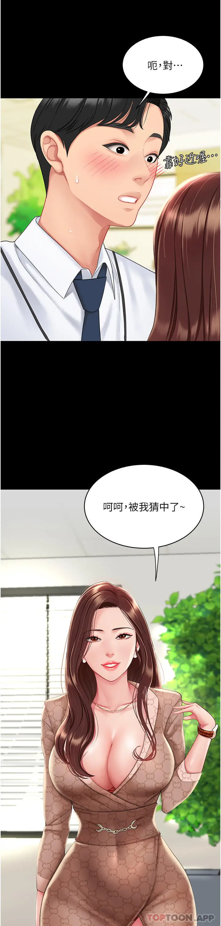 漫画《复仇母女丼》第1话第21张图