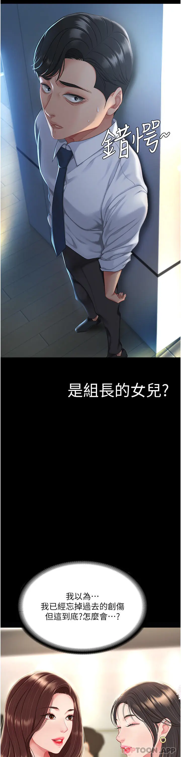 漫画《复仇母女丼》第1话第49张图
