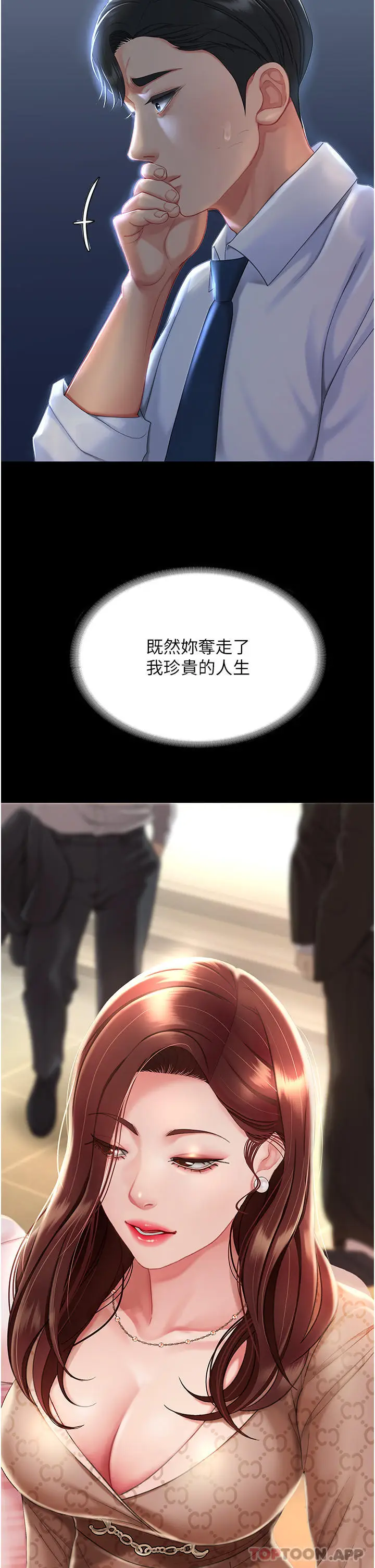 漫画《复仇母女丼》第1话第53张图