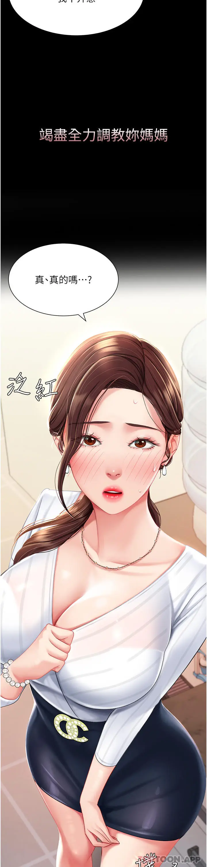 漫画《复仇母女丼》第1话第65张图