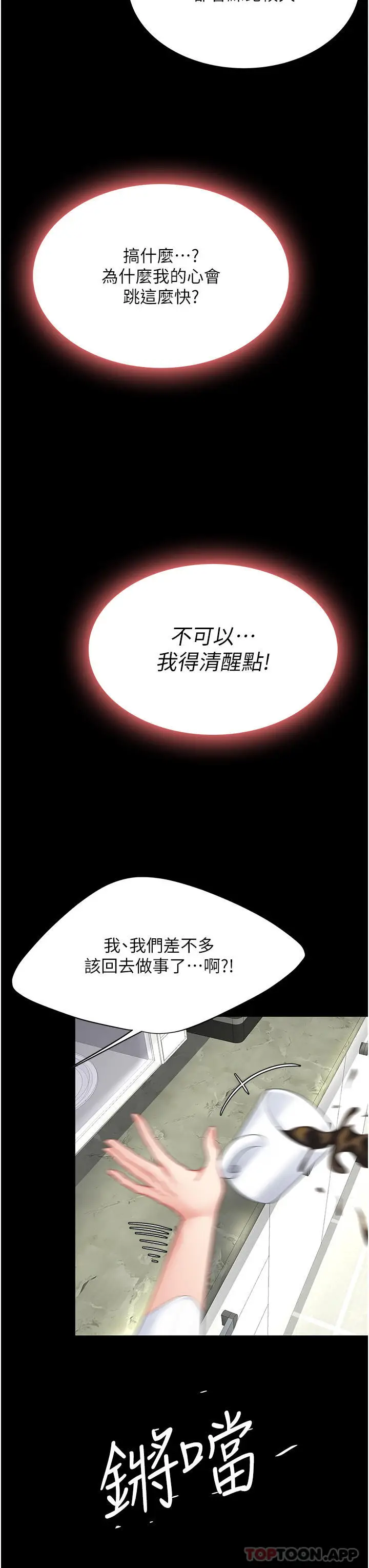漫画《复仇母女丼》第2话第10张图