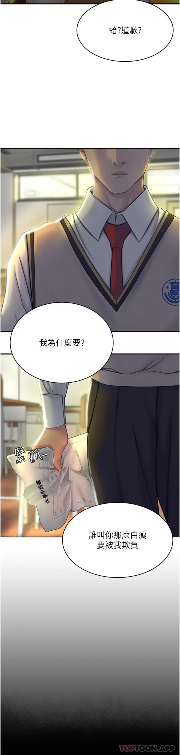 漫画《复仇母女丼》第2话第25张图