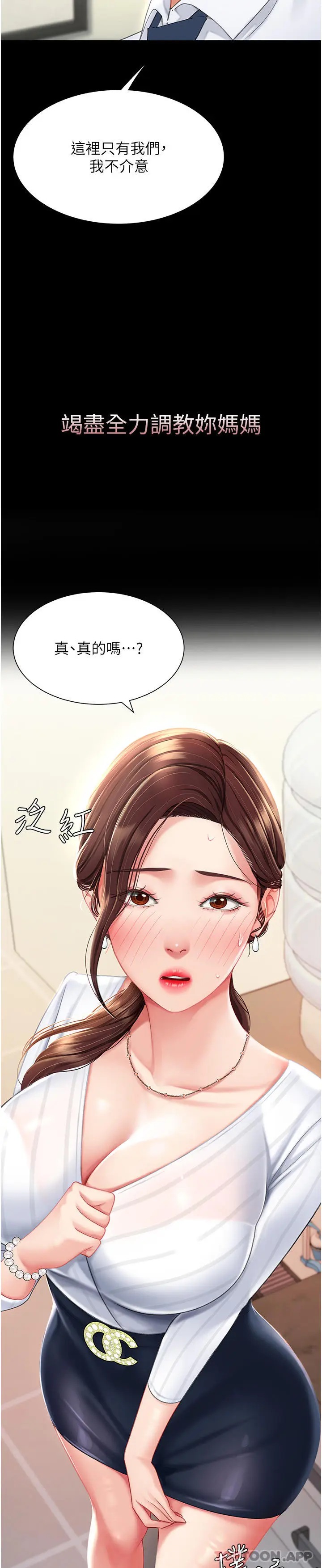 漫画《复仇母女丼》第2话第3张图