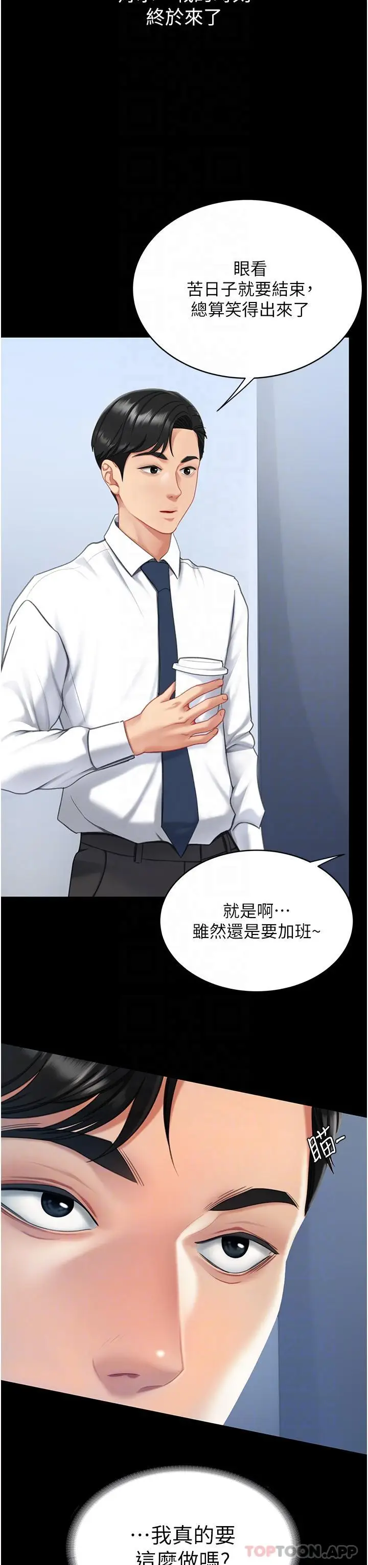 漫画《复仇母女丼》第2话第30张图