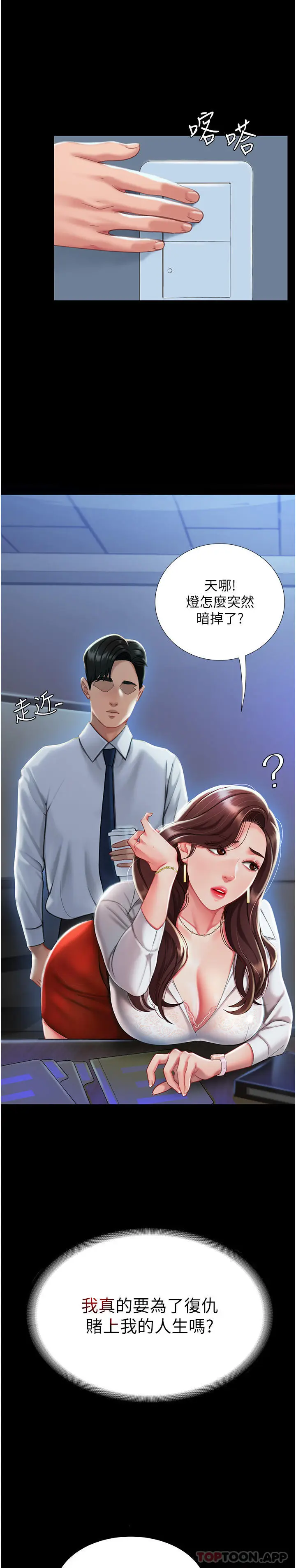 漫画《复仇母女丼》第2话第32张图
