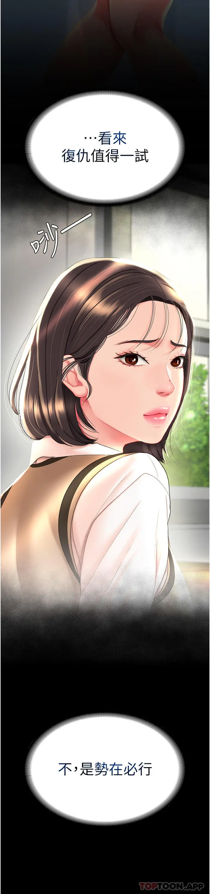 漫画《复仇母女丼》第2话第37张图