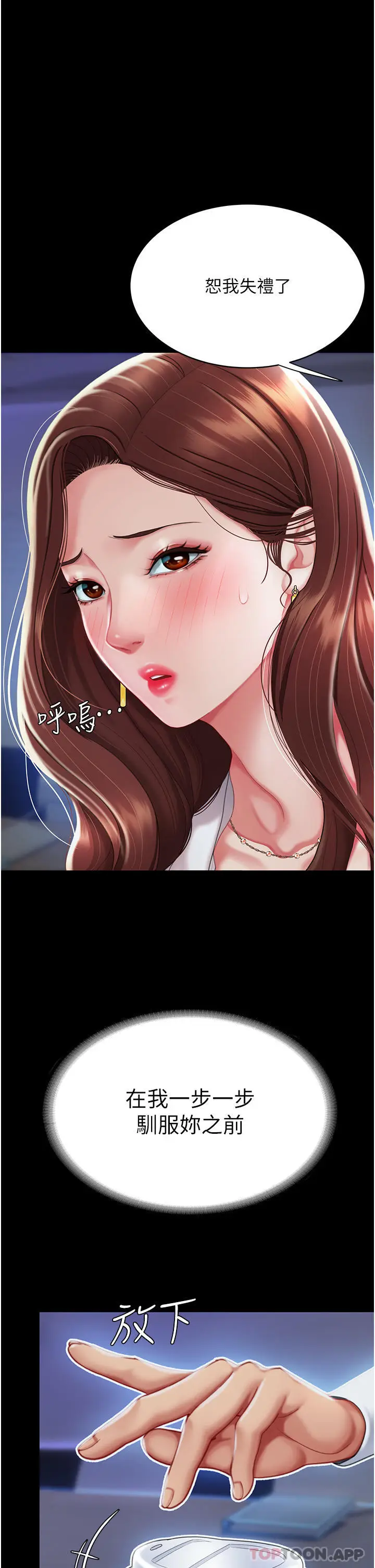 漫画《复仇母女丼》第2话第39张图