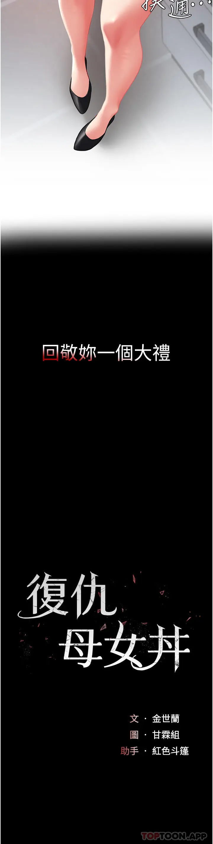 漫画《复仇母女丼》第2话第4张图