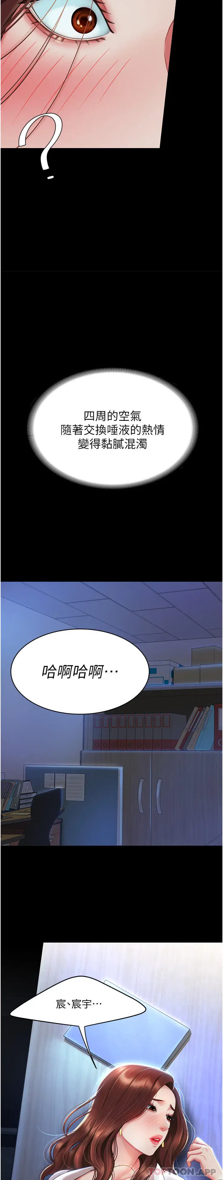 漫画《复仇母女丼》第2话第42张图