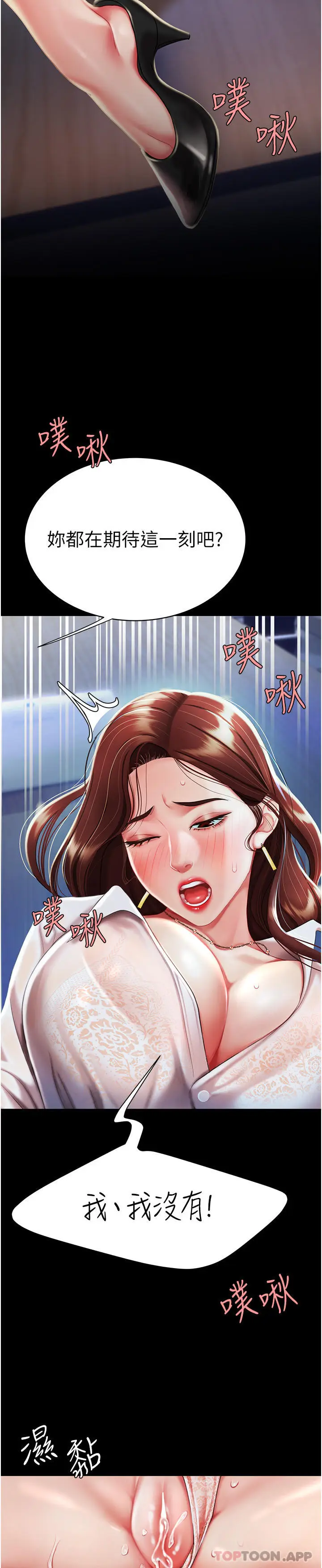 漫画《复仇母女丼》第2话第48张图
