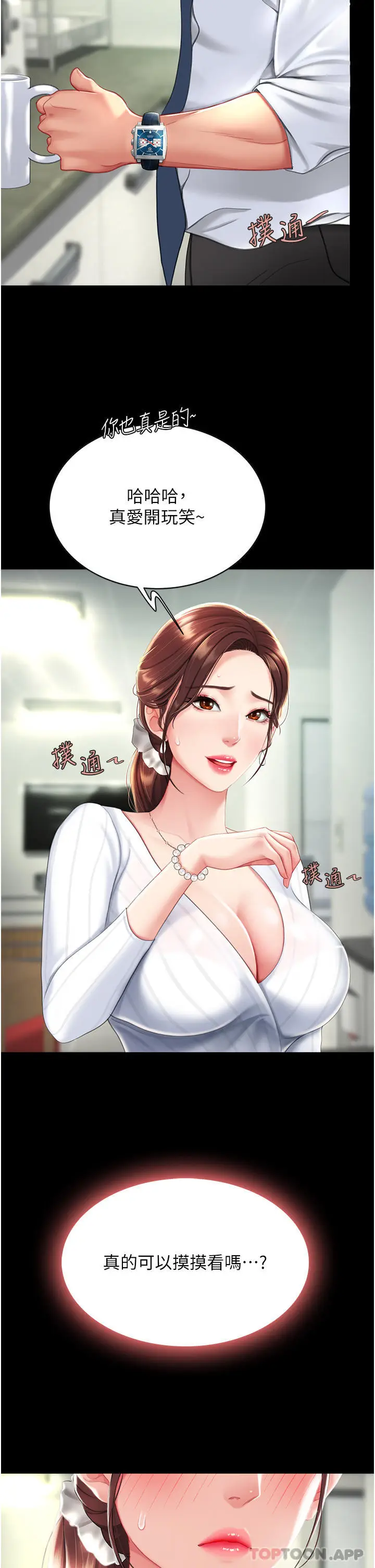 漫画《复仇母女丼》第2话第6张图