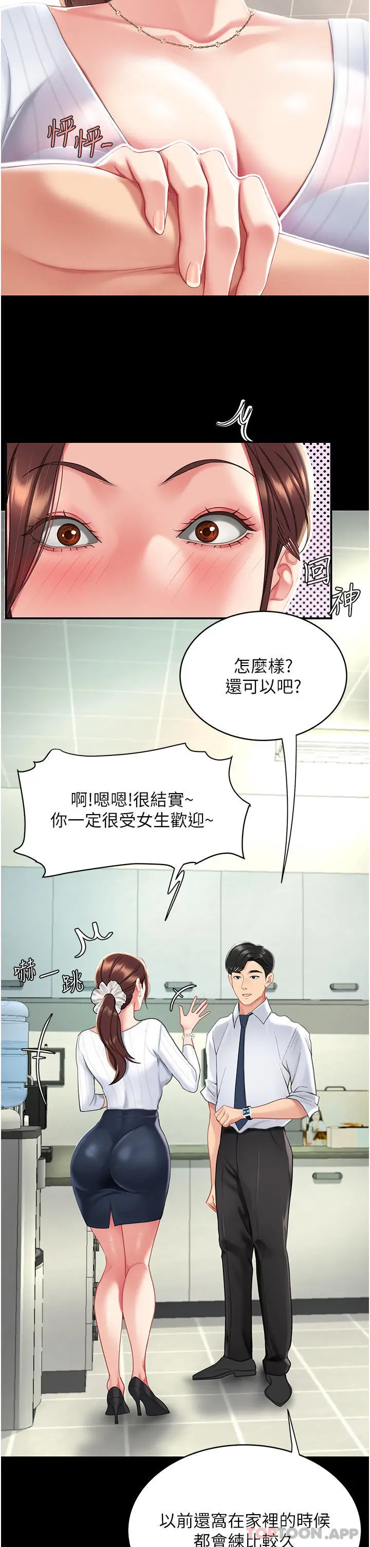 漫画《复仇母女丼》第2话第9张图