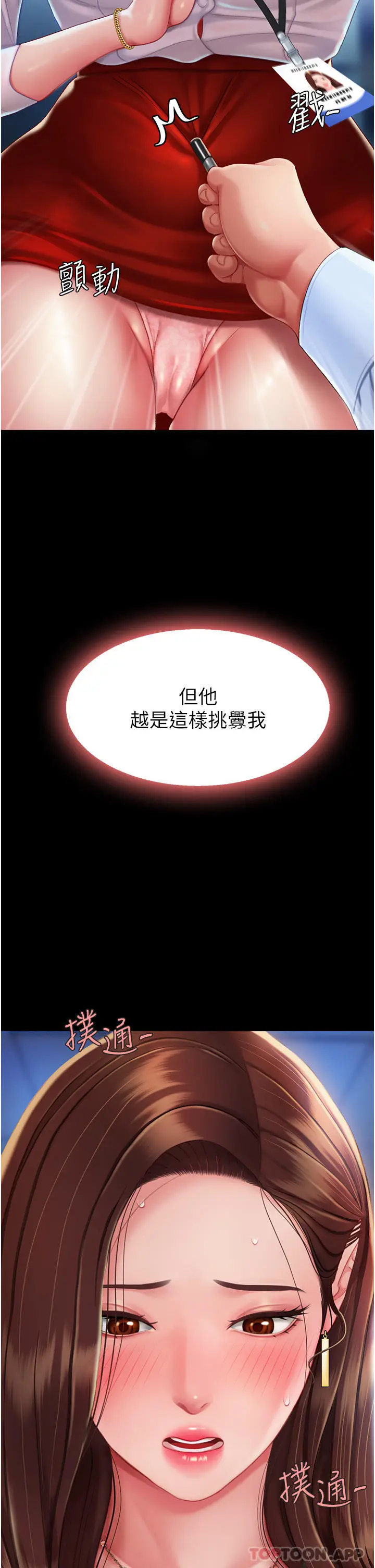 漫画《复仇母女丼》第3话第11张图