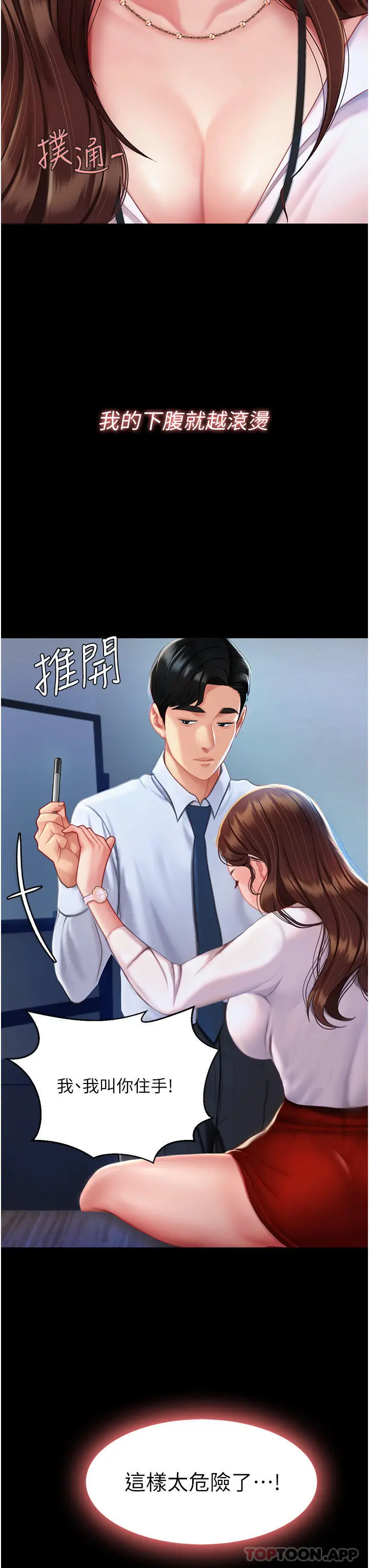 漫画《复仇母女丼》第3话第12张图