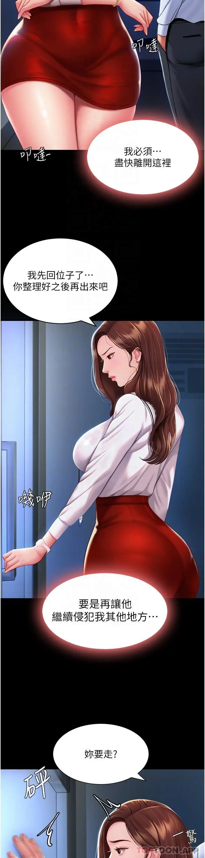 漫画《复仇母女丼》第3话第14张图